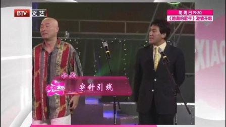 经典爆笑小品《穿针引线》