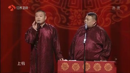 经典相声《给我个机会》岳云鹏