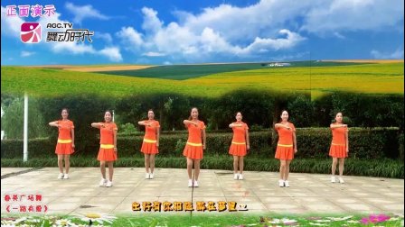 春英老师广场舞神曲《一路有爱》