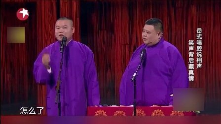 岳云鹏孙越相声《我是歌手》