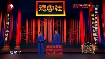 德云社《不忘初心》高清推荐