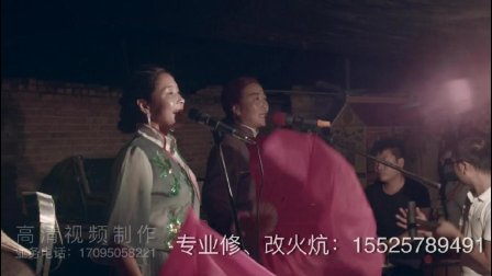 临县婆媳二人台对唱