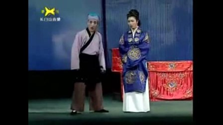经典东北二人转《二姑爷拜寿中》标清