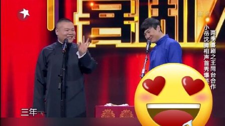 相声《王牌对王牌》高清