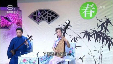 苏州评弹2017《姑苏韵 春》第1期
