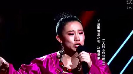 王小利经典二人转联唱 唱不哭你我不信