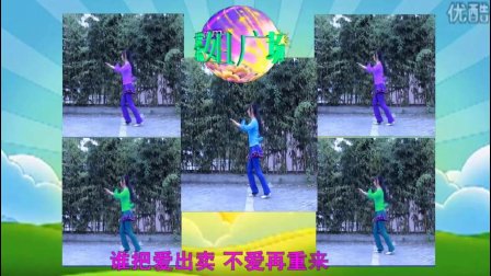 茶姐广场舞《谁把爱出卖》