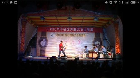 2016年端午沁州书会五长子鼓书《大爱无欲》