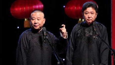 德云社最新相声段子《败家子》