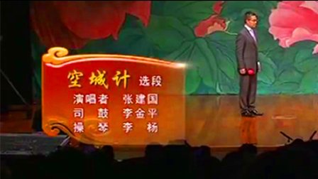 京剧《空城计》选段字幕版