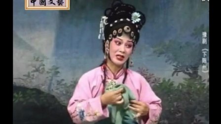 豫剧全场戏《下陈州》名家锦集演出下载