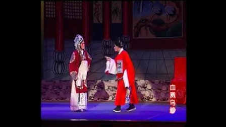 《血溅乌纱》一身正气选段