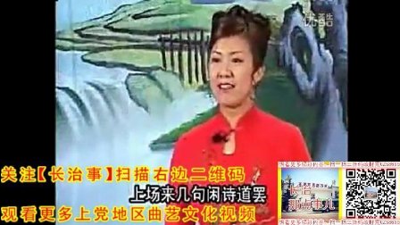 上党鼓书《大媳小婿》超清版