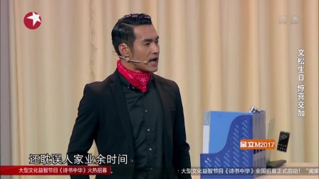 欢乐喜剧人小品《乌龙派对》文松20170319