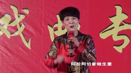 姚剧《夏世流讨老宁》胡小兰演唱