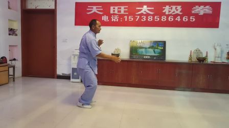 任天旺太极拳