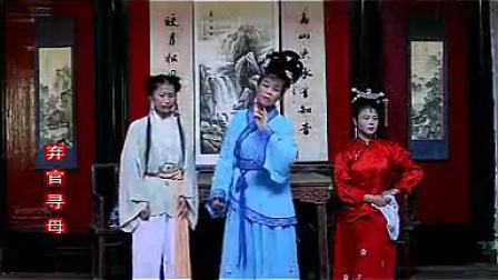 赣南采茶戏《弃官寻母》1