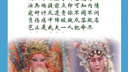 晋剧《下河东》就为你糊涂不明信奸佞（王万梅