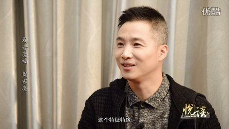 戏音亮响 周东亮