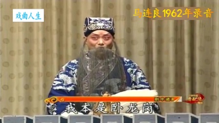 京剧《空城计》马连良 音配像下载