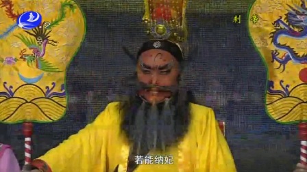 莆仙戏《刺帝》标清