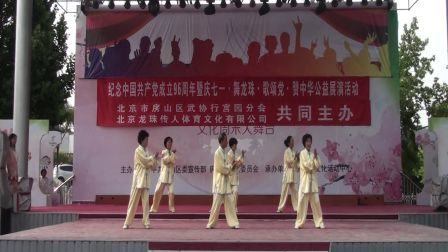 混元二十四式太极拳