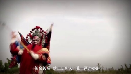 秦腔带字幕演出
