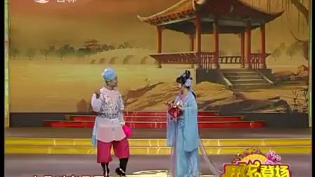 二人转《水漫蓝桥》选段《问一声魏哥哥》下载