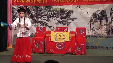 姚剧名段欣赏