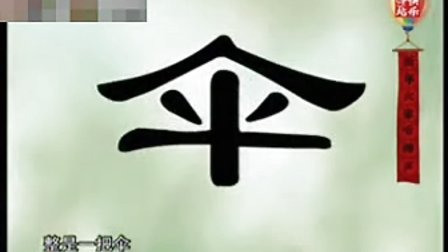 传统相声《说字》刘宝瑞 郭全宝