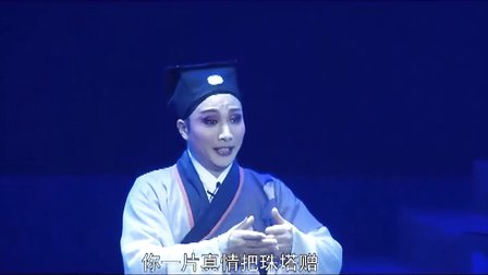 东之靓曲 锡剧王子周东亮个人演唱会之四 高