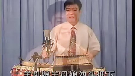 温州鼓词《果报录》01高清