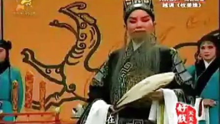 越调《收姜维 三传令》申凤梅