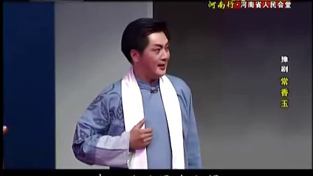 现代豫剧《常香玉》高清