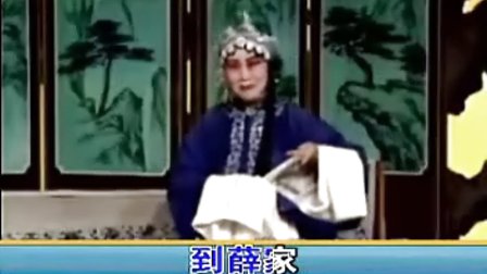 晋剧名家选段 二二《三娘教子》选段 老薛保