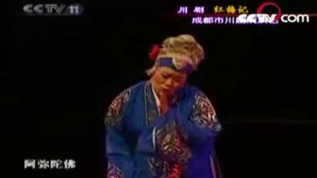 川剧《红梅记》上（陈巧茹 王超 孙普协）下载