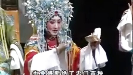 北路梆子《金水桥》《哀告姨娘》