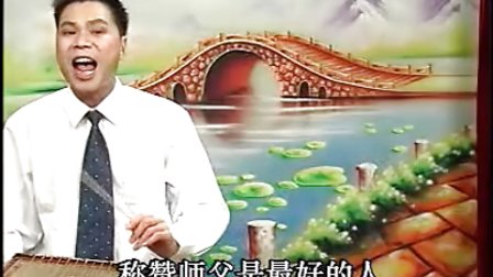 温州鼓词《花和尚与豹子头》第1集标清