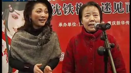 沈铁梅李亚仙金唱片首发式与戏迷见面
