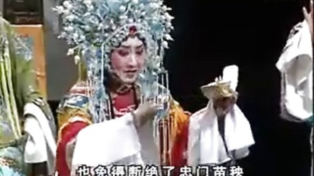 北路梆子《金水桥》《哀告姨娘》选段