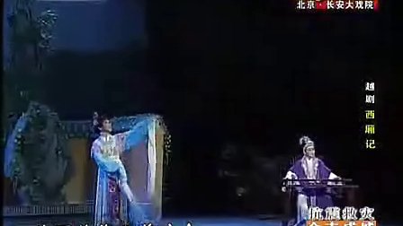 《西厢记》05 琴心越剧