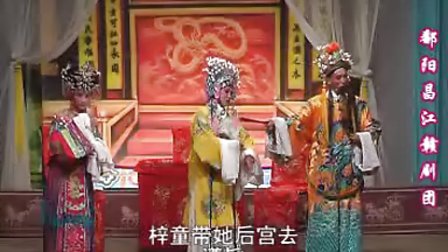 赣剧满堂福3