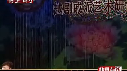 越剧演员方亚芬专辑