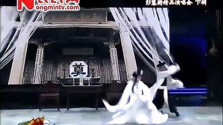 河北梆子《潘金蓮》 选段 主演 彭蕙蘅