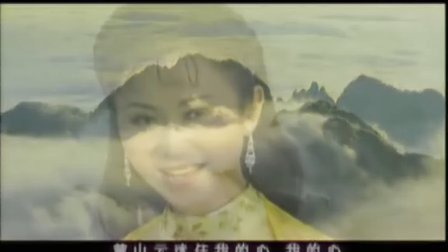 周源源 黄梅戏《黄山云》
