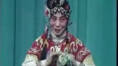 常香玉《拷红》《河南 戏曲大全》