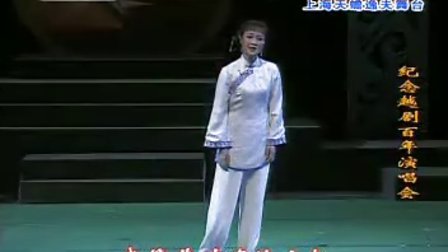 31《玉卿嫂》102句方亚芬