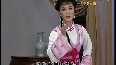 越剧经典唱段欣赏《断肠人 一缕麻 西厢记 