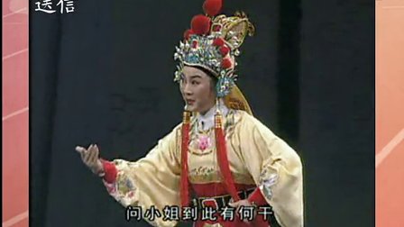 《梦幻谷剧院》越剧 方亚芬（送信）