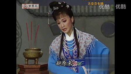 越剧《西厢记》琴心